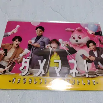 다메마네 DVD 특전 미니 클리어 파일