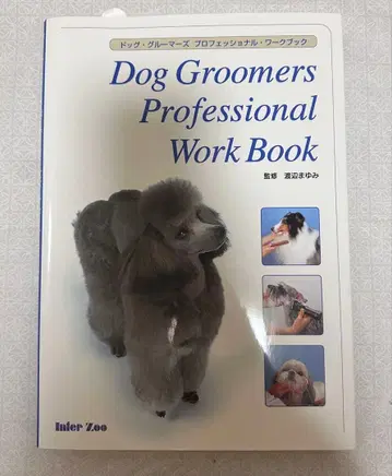 도그 그루머 프로페셔널 워크북