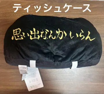 새상품 하이큐 티슈 케이스 추억 따윈 필요 없어 돈키