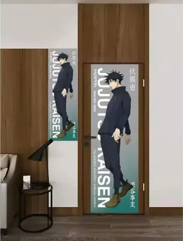 주술회전 시부야 사건 후시구로 메구미 패브릭 소재 포스터