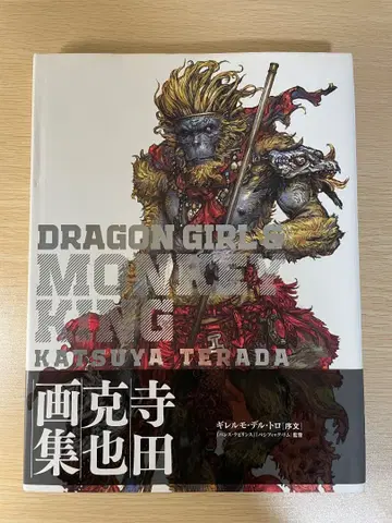 드래곤 걸 & 몽키 킹 테라다 카츠야