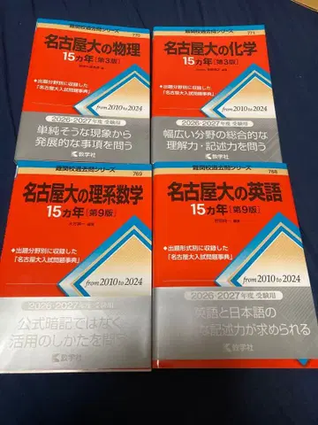 나고야 대학 적본 15개년