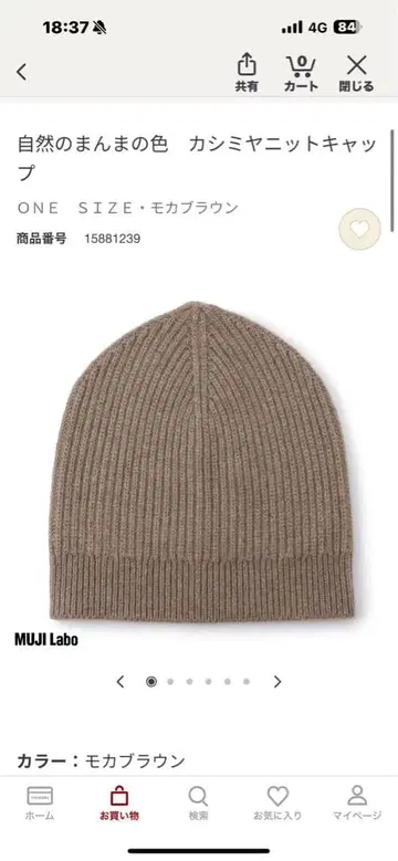 MUJI Labo 자연의 색 그대로 캐시미어 니트 캡