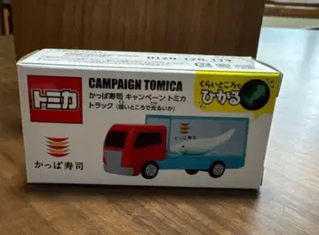 토미카 캠페인 토미카 트럭 빛나는 오징어 갓파 스시