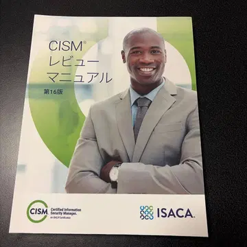 CISM 리뷰 매뉴얼 제16판