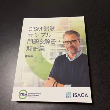 CISM 시험 샘플 문제집 제10판