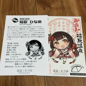 온천무스메 이나토리 SD 어온인