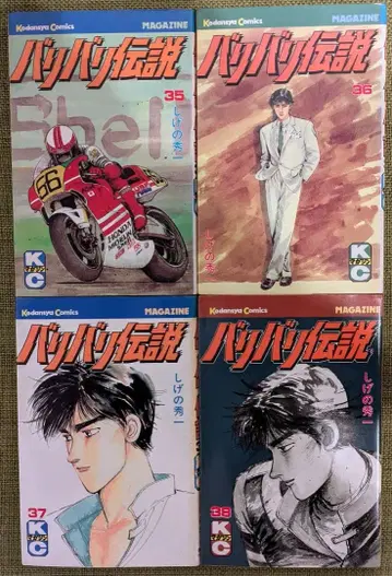 바리바리 전설 35권 36권 37권 38권 초판