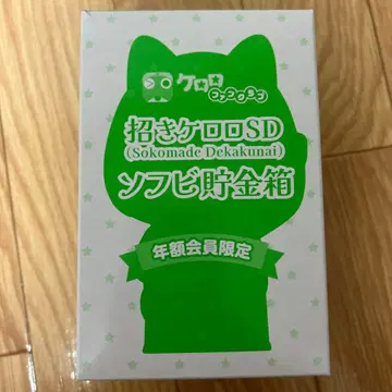 마네키케로 SD 소프트 비닐 저금통