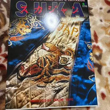 스카잔 : Japanese souvenir jacket story