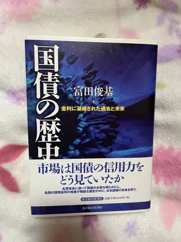 국채의 역사 금리에 응축된 과거와 미래