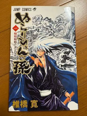 누라리횬의 손자 전 22권 세트