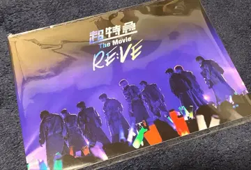 초특급 영화 RE:VE 팜플렛