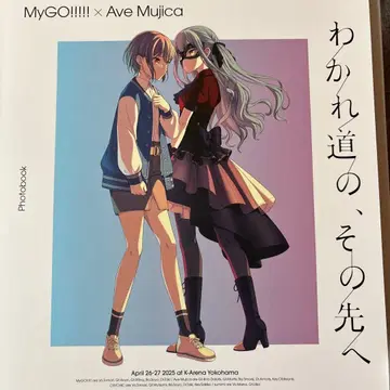 MyGO!!!!! x Ave Mujica 갈림길, 그 너머로