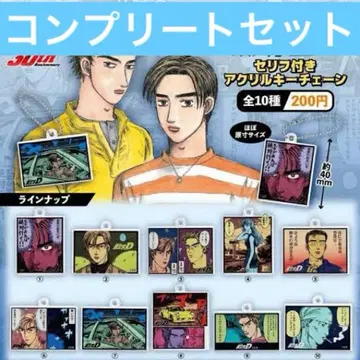 이니셜D 대사가 포함된 아크릴 키체인 컴플리트