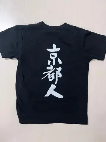 교토인 T셔츠 블랙