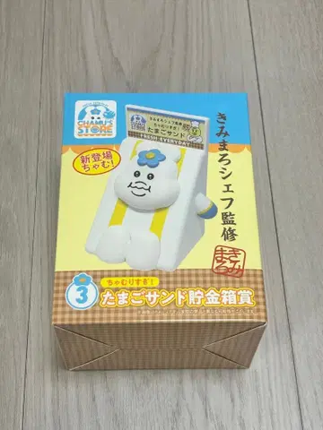 응포챠무 저금통