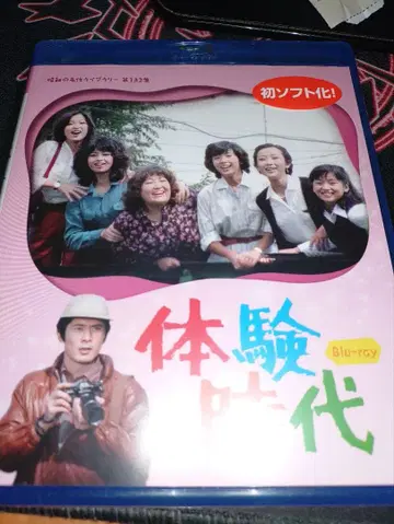 체험시대 Blu-ray