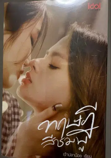 GAP 태국어 Freen Becky 표지 특장판 프리베키