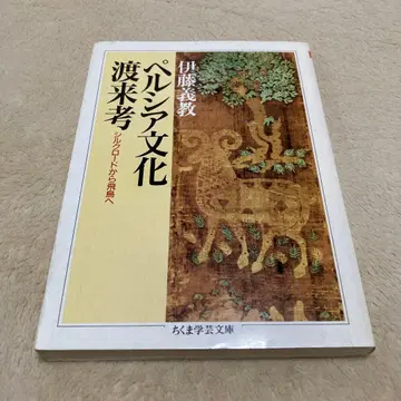 페르시아 문화 도래 고찰