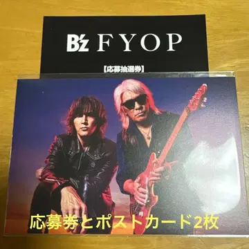 B'z 응모권 라쿠텐 구매 혜택 엽서 2장