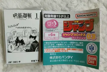 점프 코믹스 컬렉션 03 주술회전 점프 가챠 캡슐