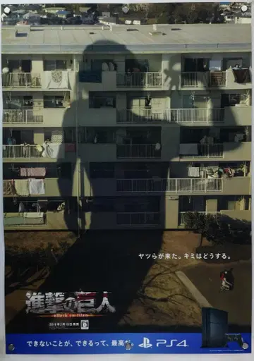 진격의 거인 B2 포스터