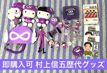 즉시 구매 가능 무라카미 싱고 역대 굿즈