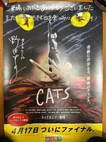 극단 사계 고양이 사인 포스터