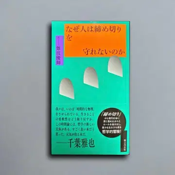 왜 사람은 마감일을 지키지 못하는가