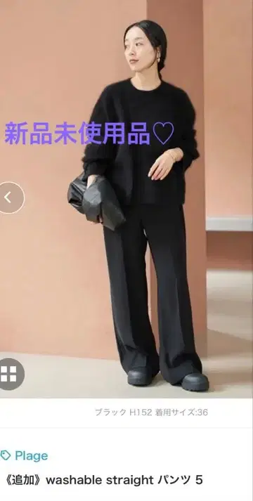 미사용 새상품 plage 워셔블 스트레치 팬츠 36사이즈 블랙