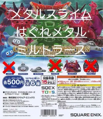 드래곤 퀘스트 크리스탈 몬스터즈 천공편 가챠가챠