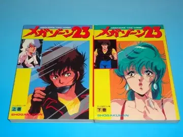 소학관 TV 명작 애니메이션판 메가존 23 상하권 전권 초판 완결