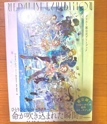 메달리스트전 공식 아트북