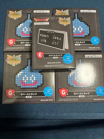 드래곤 퀘스트 제일복권 E상 G상