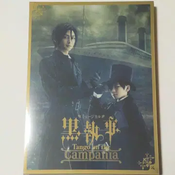 뮤지컬 블랙 집사 DVD 애니메이트 한정판