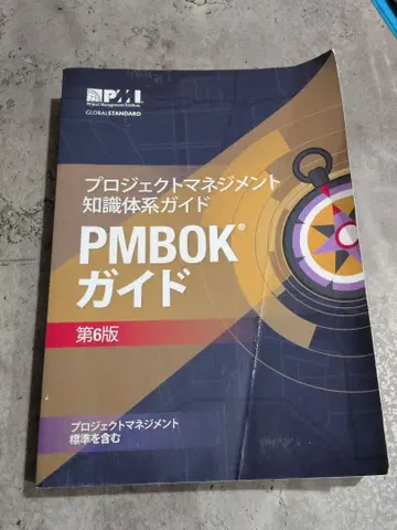 PMBOK 가이드 제6판 한국어판