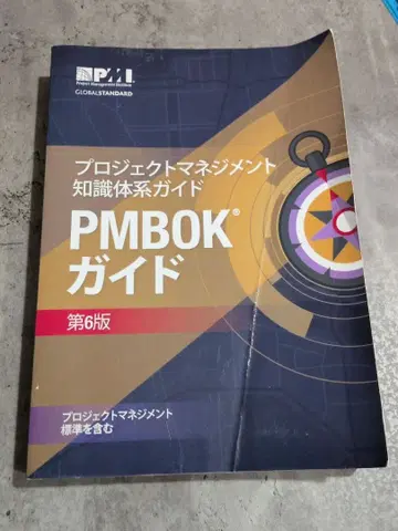 PMBOK 가이드 제6판 한국어판