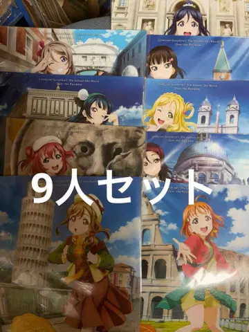 [ 9개 세트 ] 러브 라이브 선샤인 사전 예약 혜택 클리어 파일