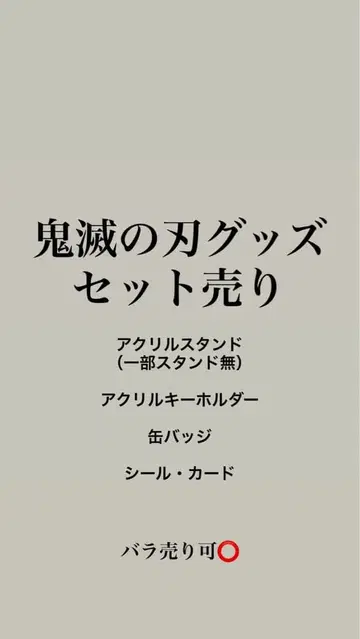 귀멸의 칼날 굿즈 세트