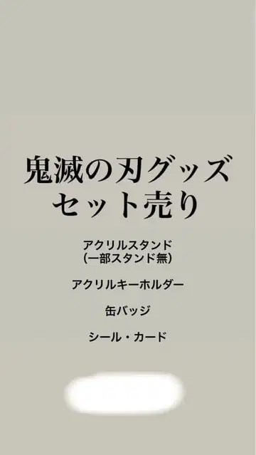 귀멸의 칼날 굿즈 세트