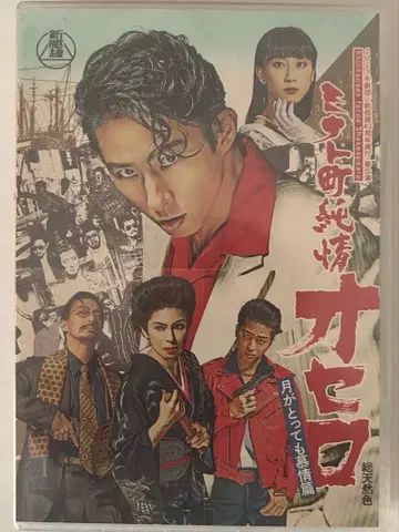 미나토마치 순정 오셀로 달이 너무나도 사모하는 편 Blu-ray