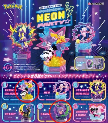 포켓몬 네온 파티 리멘트 겐가 피카츄