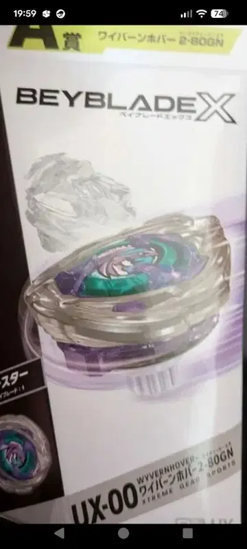 A상 와이번 호버 2-80GN 베이블레이드X DMM 복권