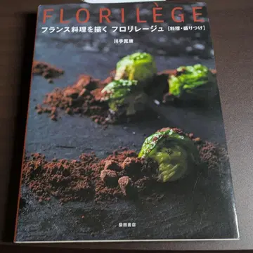 프랑스 요리를 그리는 플로릴레쥬