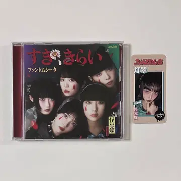 팬텀 시타 좋아, 싫어 일반ver CD 등수 액막이 카드 트레이딩 카드