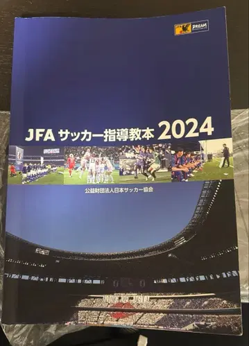 JFA 축구 지도 교본 2024