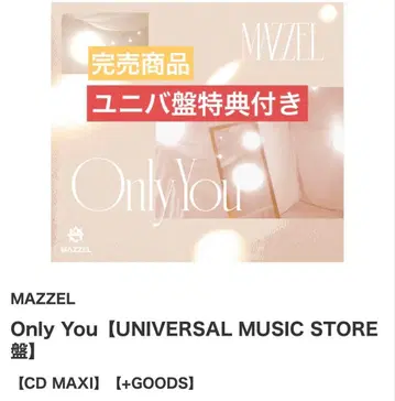 MAZZEL OnlyYou 유니버셜반 온리유 마젤