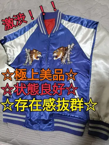 [새상품급] [극상자수] [호랑이] [요코스카] 스카잔 자수 파랑