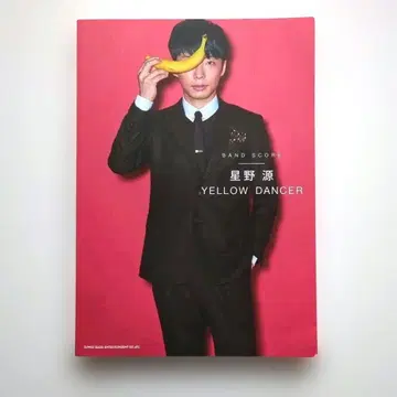 호시노 겐 yellow dancer